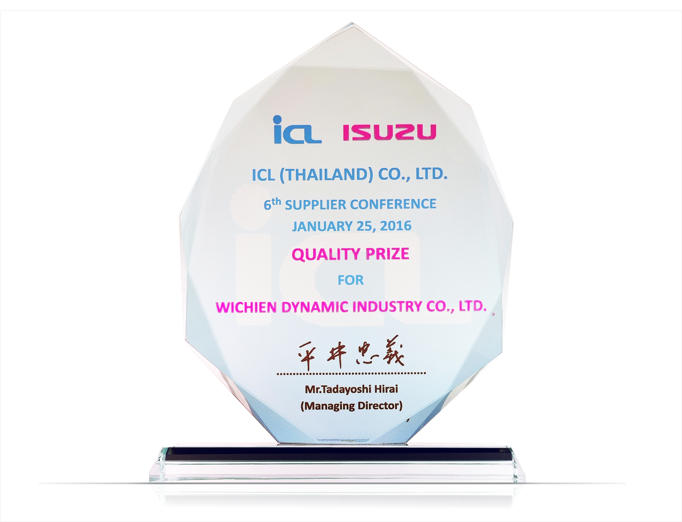 รางวัลคุณภาพ ในงานประชุมซัพพลายเออร์ ครั้งที่ 6 ประจำปี 2016